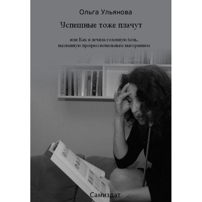 Successful people also cry,...