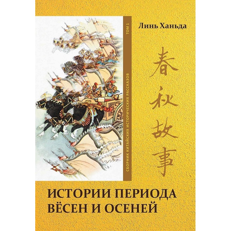 Volume 1. Stories of the...