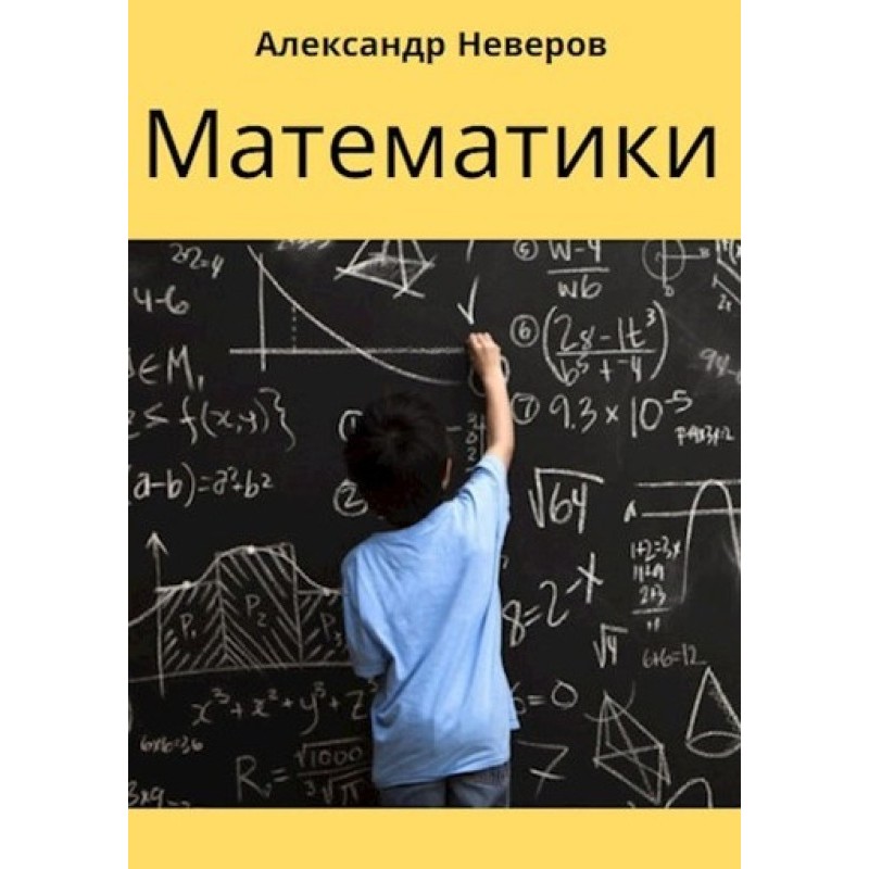 Mathematicians (Miracle...