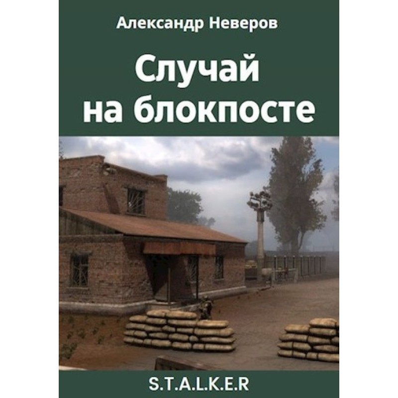 Incident at the checkpoint