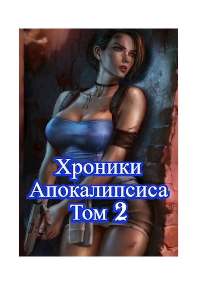 Как стать повелителем мертвых. Том 2