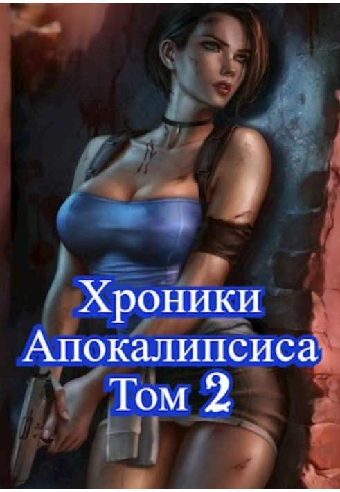 Как стать повелителем мертвых. Том 2