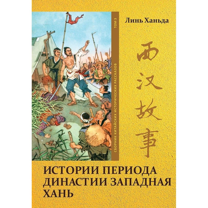 Volume 3. Stories of the...