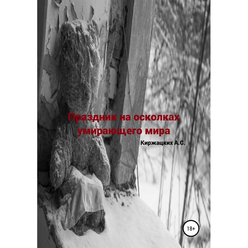 A holiday on the fragments...