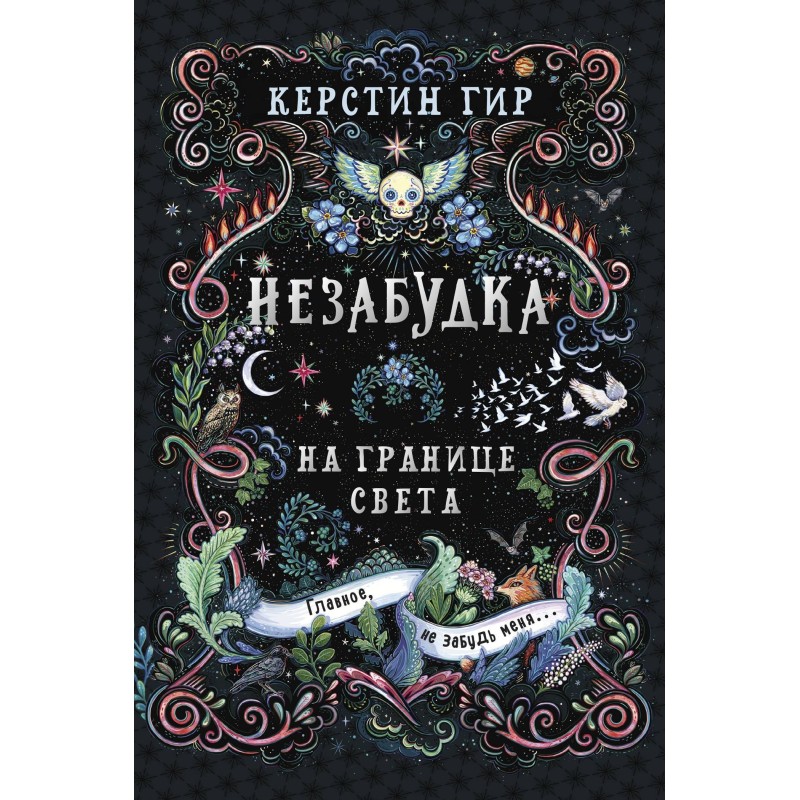 At the edge of the world