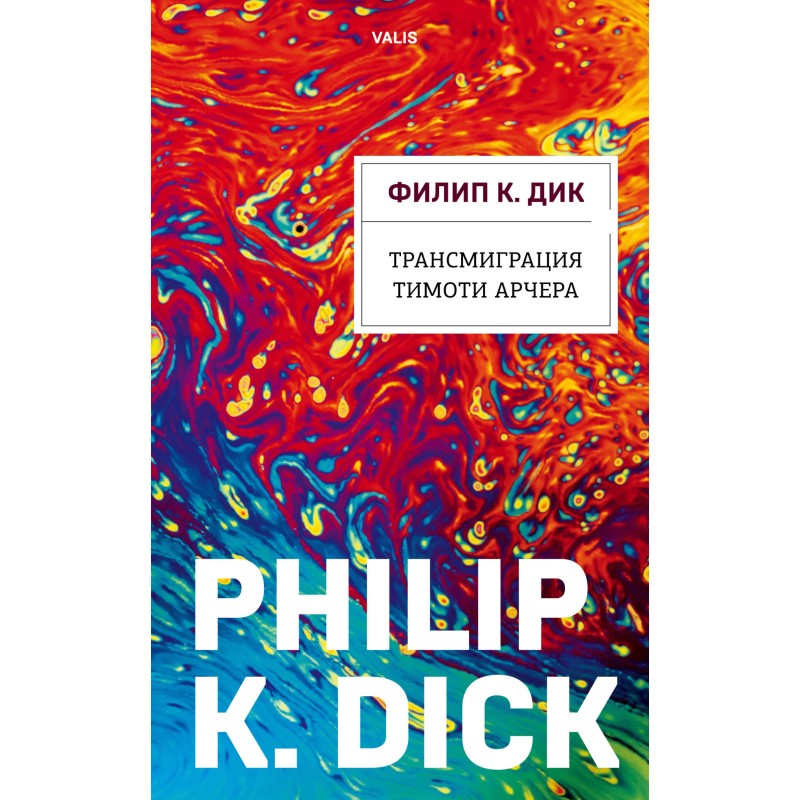 Transmigration by Timothy...