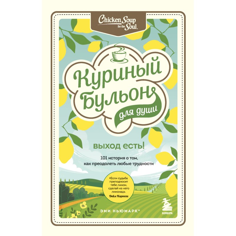 Chicken broth for the soul....