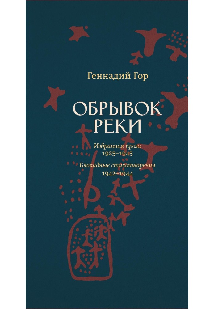 Обрывок реки