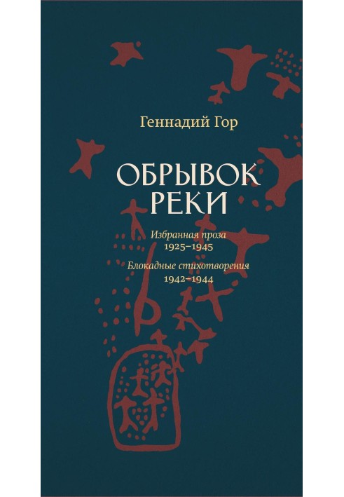 Обрывок реки