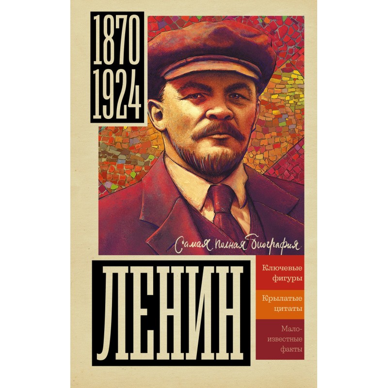 Lenin