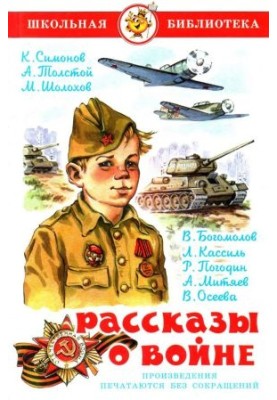 Stories of war