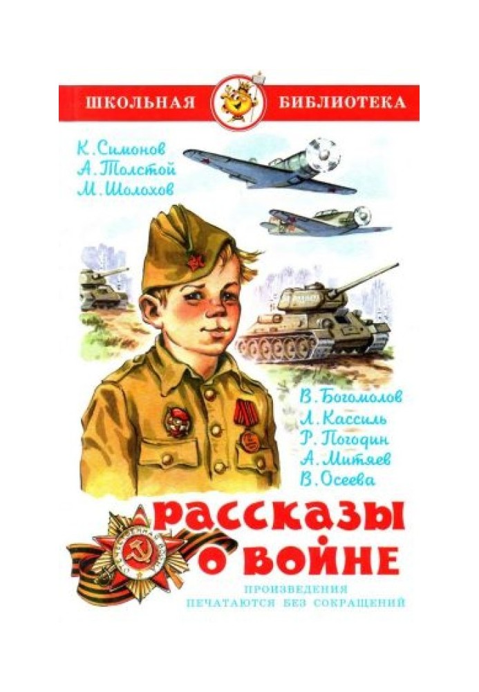 Рассказы о войне