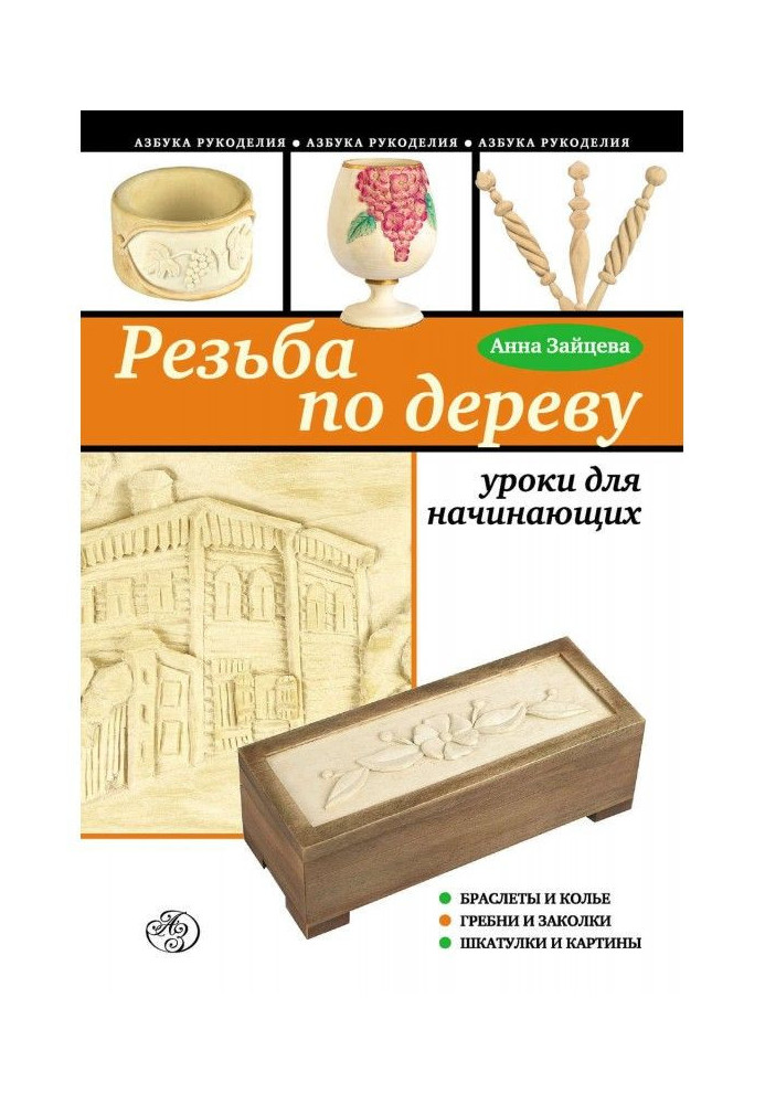 Різьблення по дереву: уроки для початківців