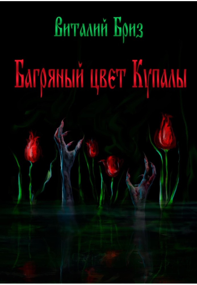 The crimson color of Kupala