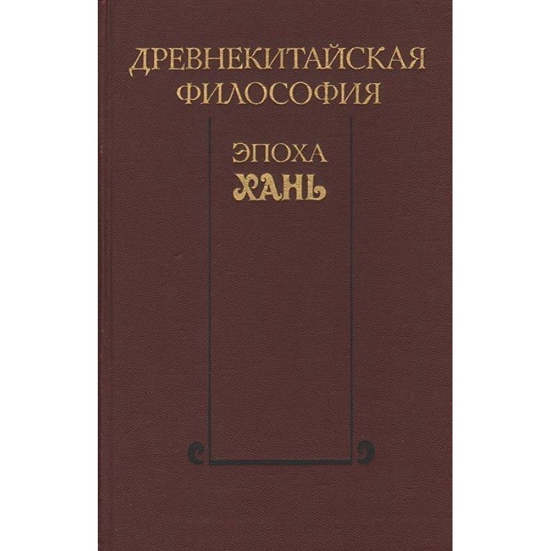 Давньокитайська філософія....