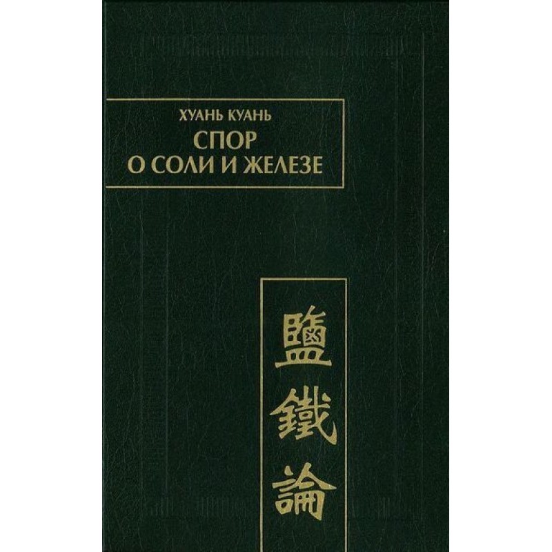 Dispute over salt and iron...