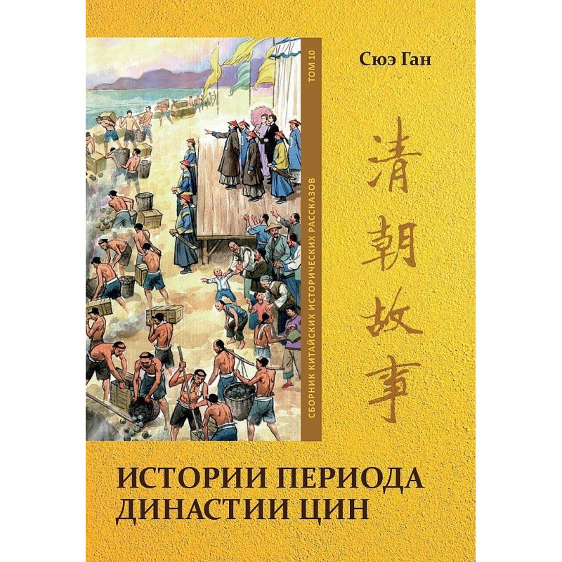 Volume 10. Stories from the...