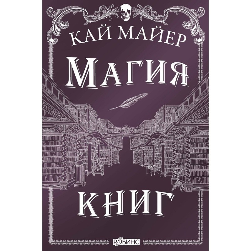 The magic of books