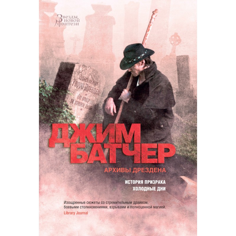 Dresden Archives: The Story...