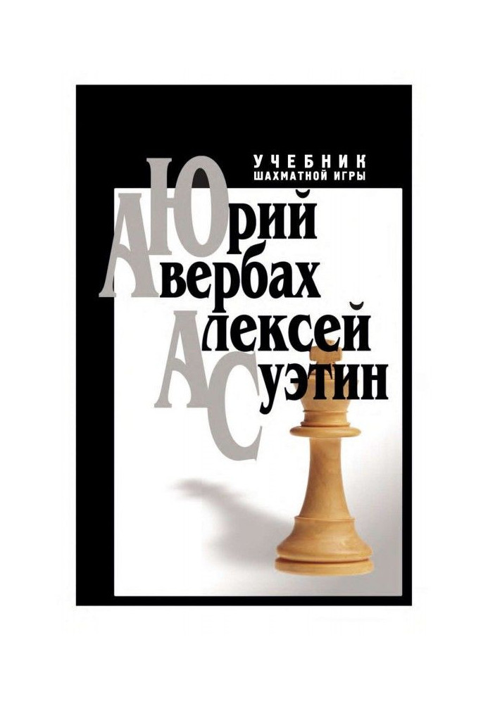 Textbook of chess game