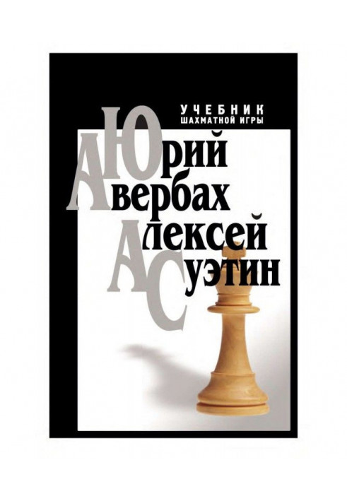 Textbook of chess game