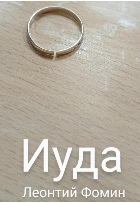 Юда