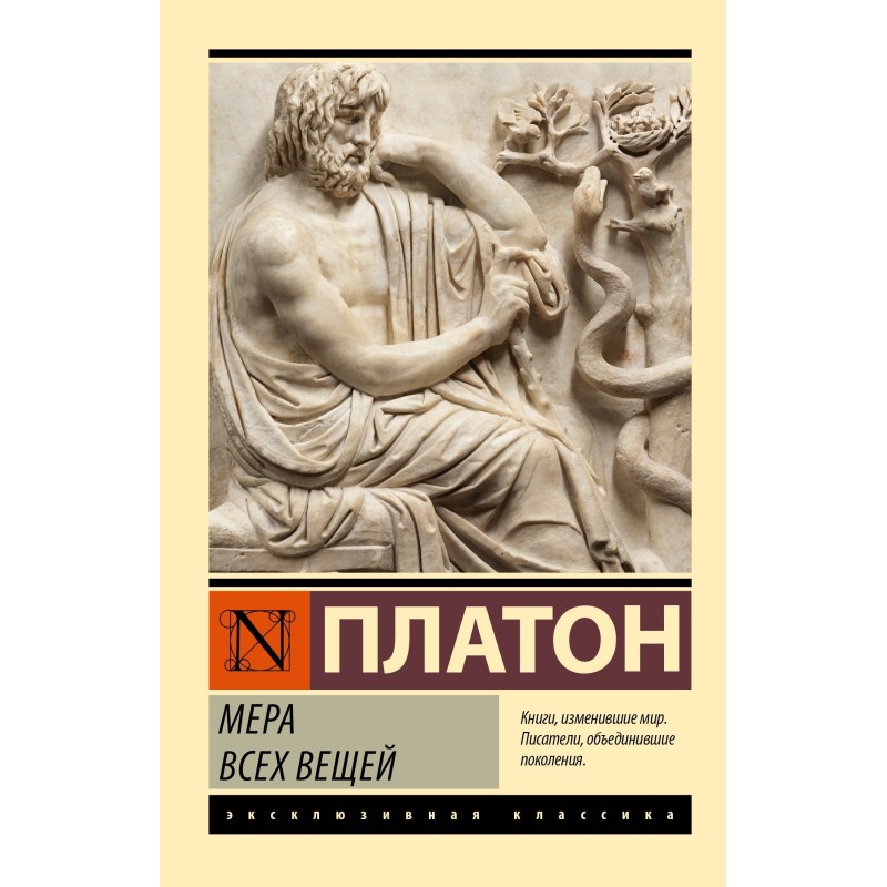 The measure of all things