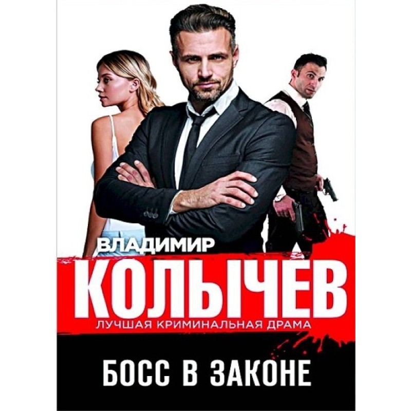 Boss in law