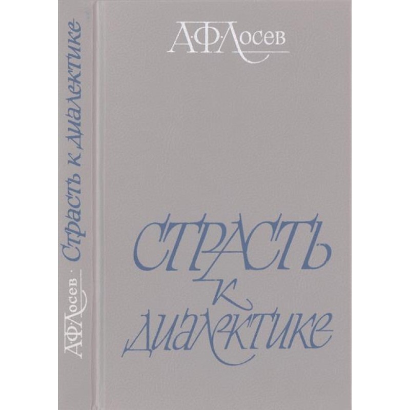 Passion for Dialectics:...