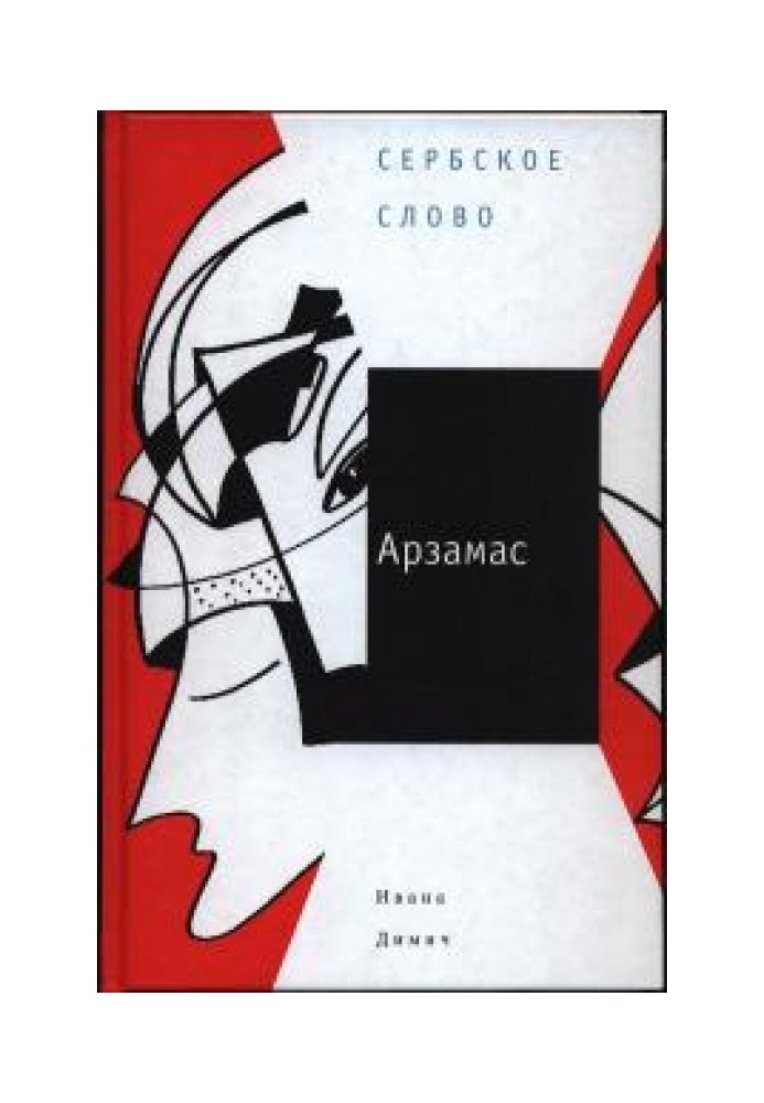 Arzamas
