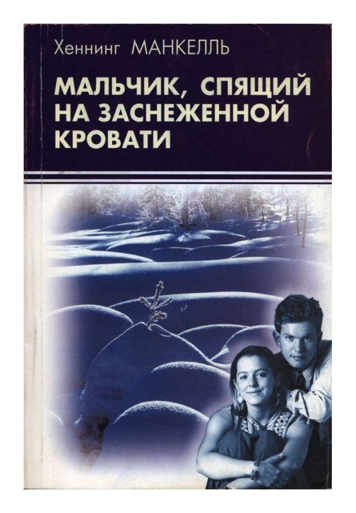 Хлопчик спить на засніженому ліжку