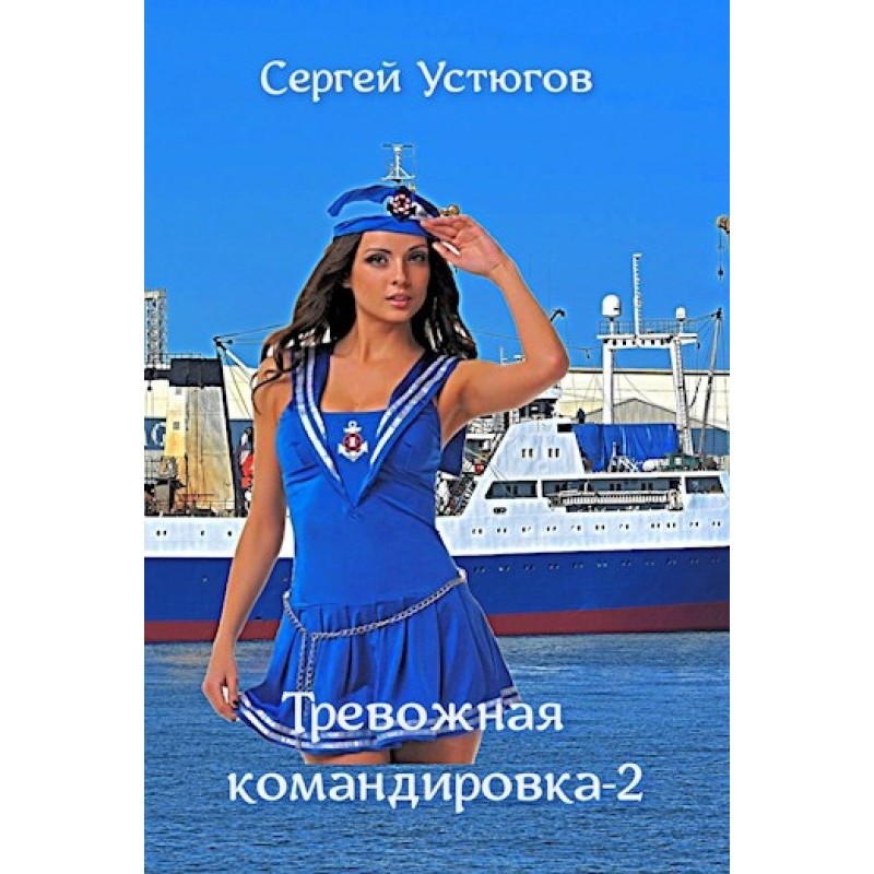 Troubling business trip 2