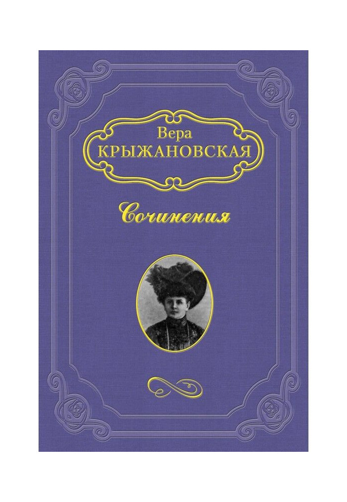 Эликсир жизни