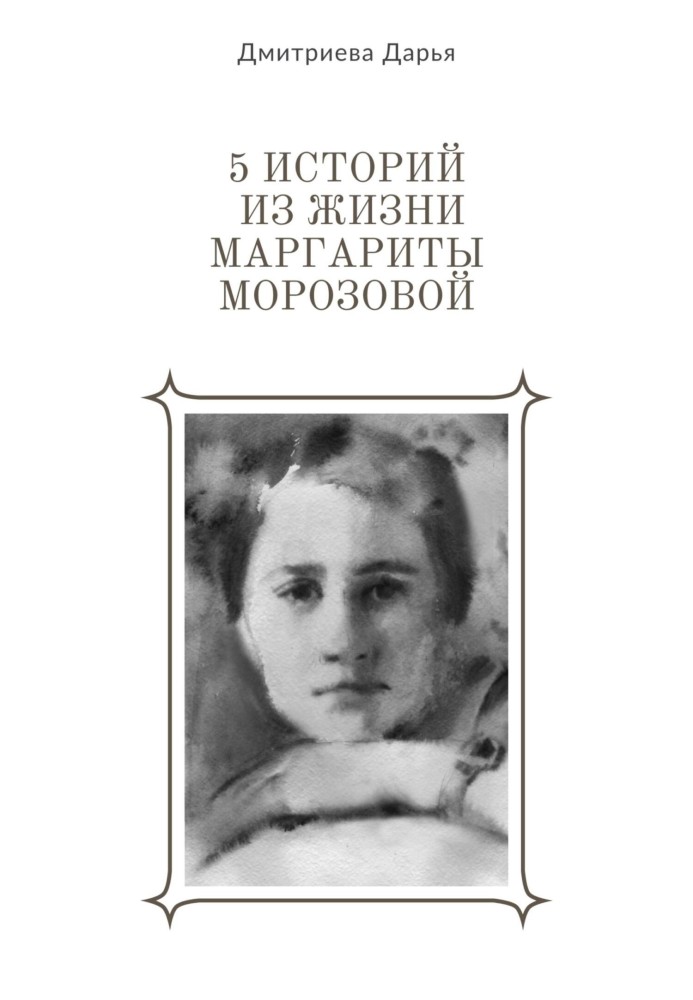 5 stories from the life of Margarita Morozova