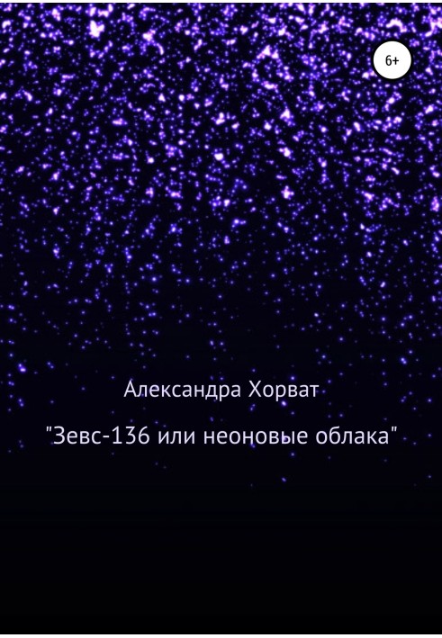 "Zeus-136", or Neon clouds
