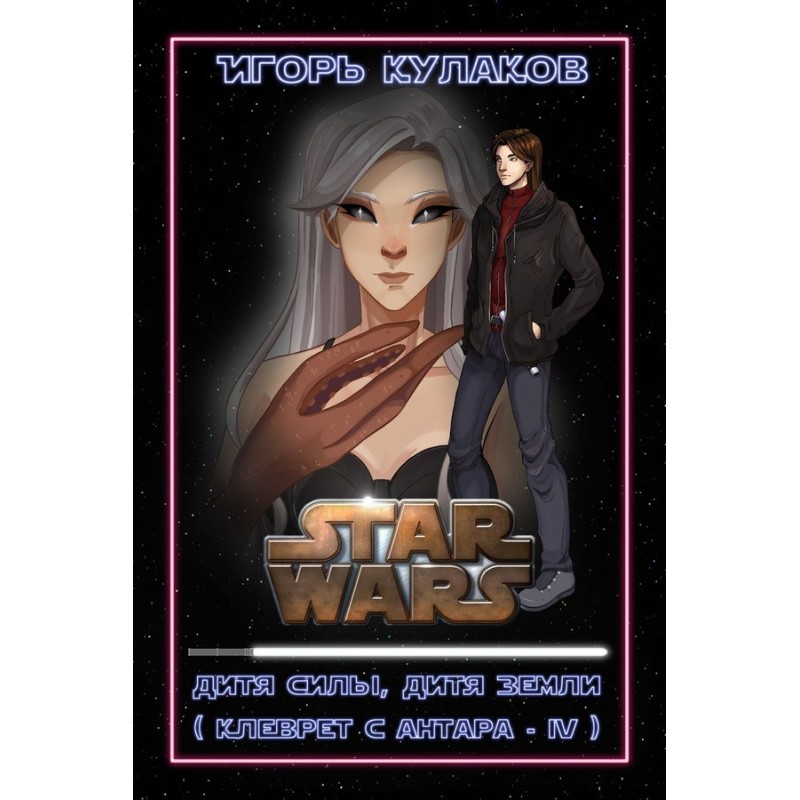 Child of the Force, child...