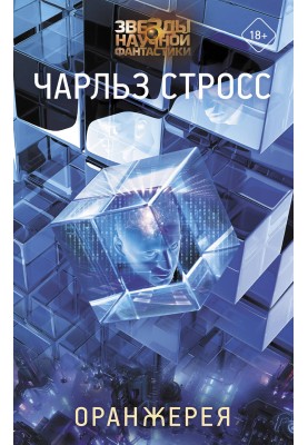 Оранжерея