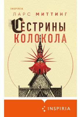 Сестрини дзвону