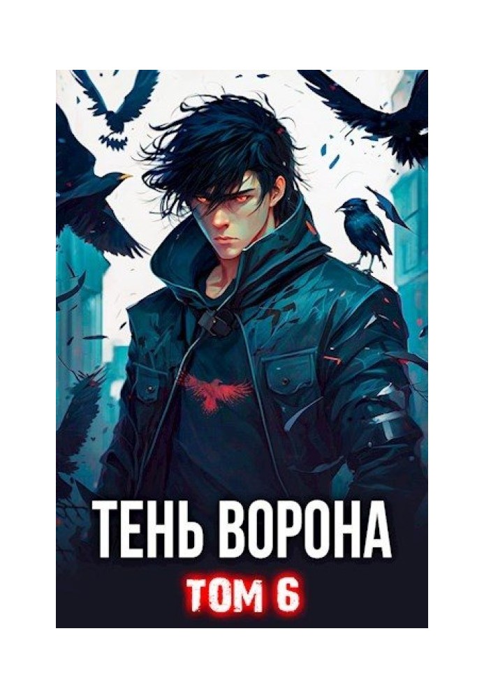 Тінь Ворона 6