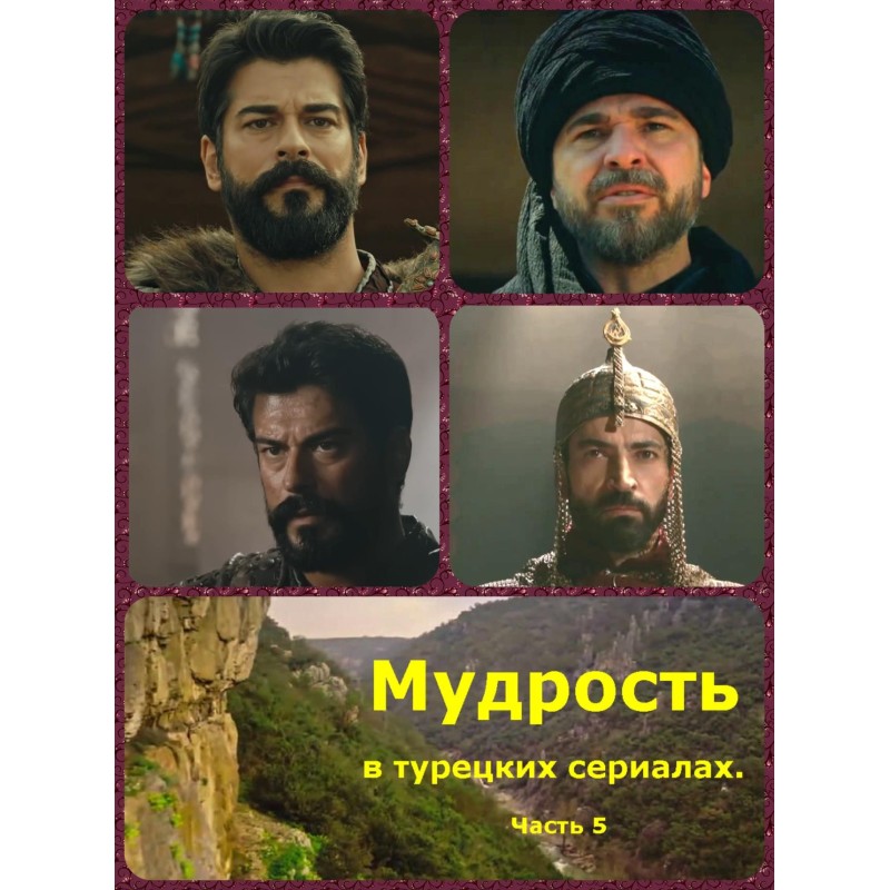 Wisdom in Turkish TV...