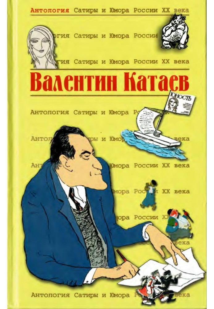 Валентин Катаєв