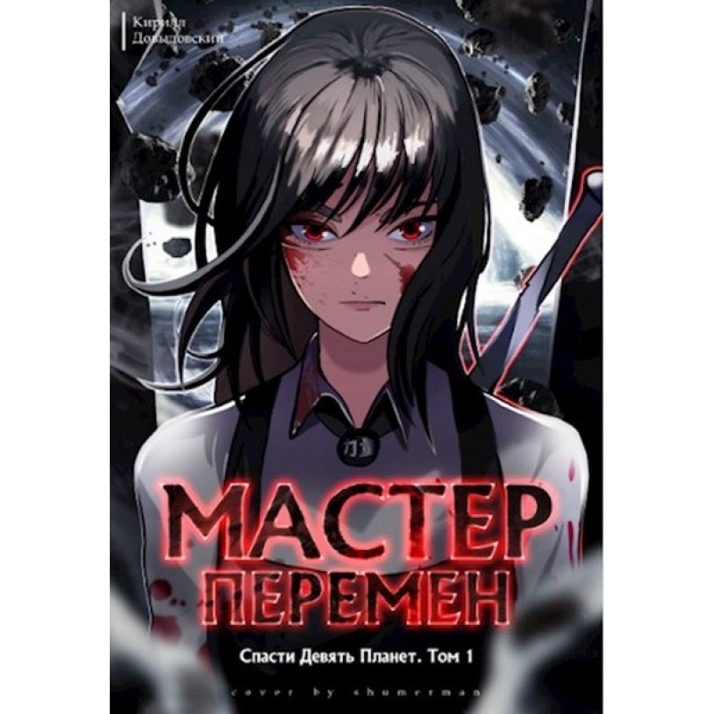 Save the Nine Planets....