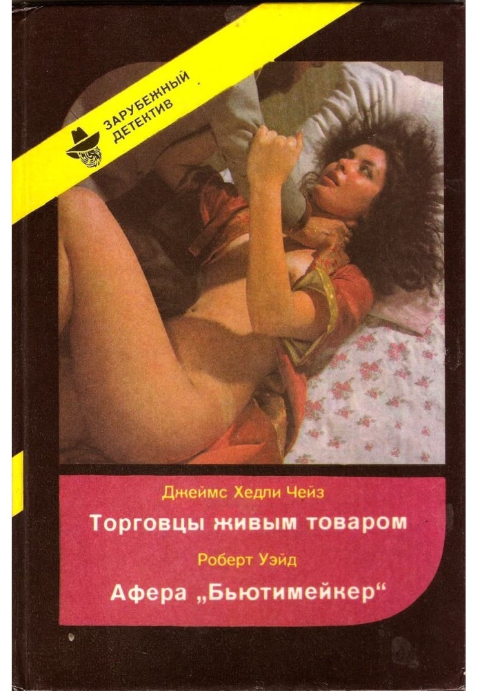 Торговцы живым товаром. Афера «Бьютимейкер»