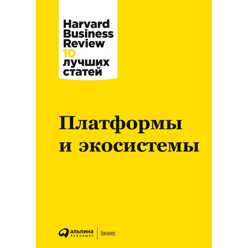 Platforms and ecosystems