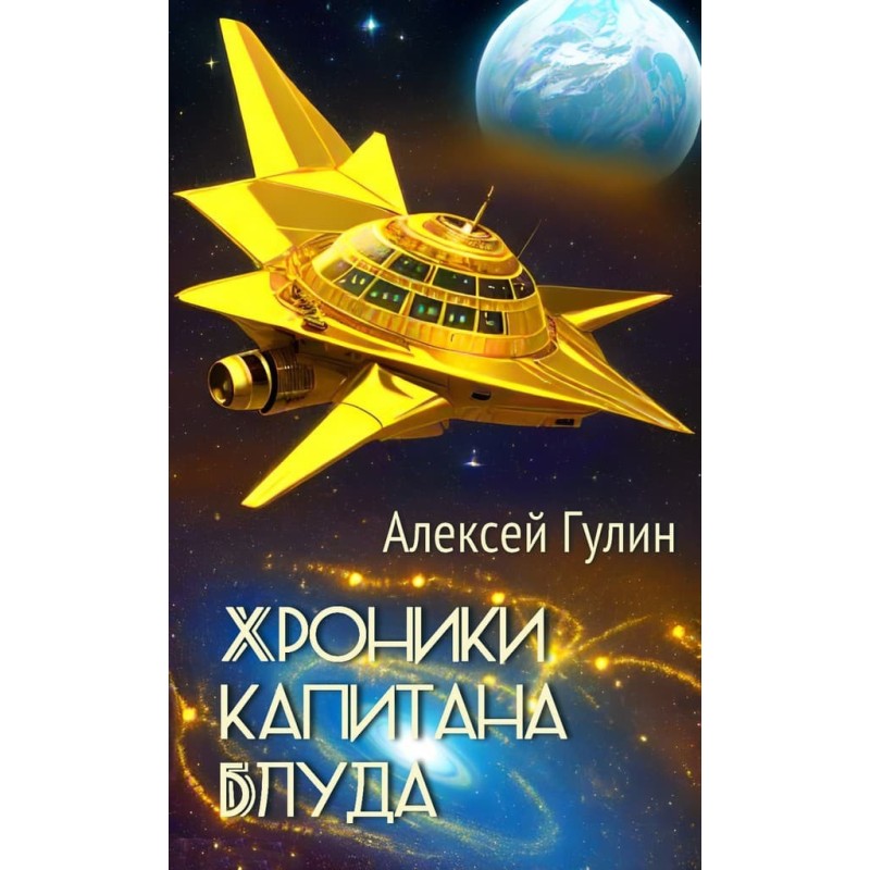 Chronicles of Captain Blud