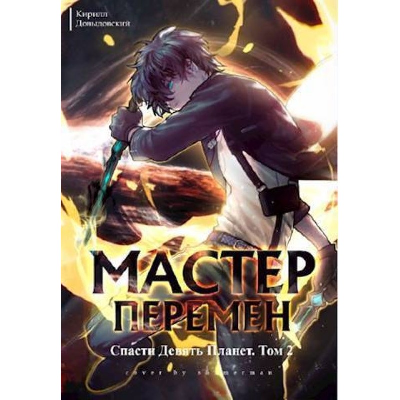 Save the Nine Planets....