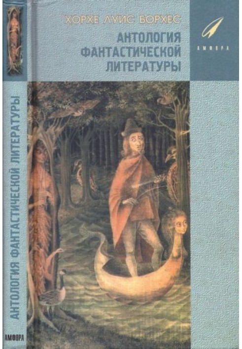 Anthology of fantasy literature