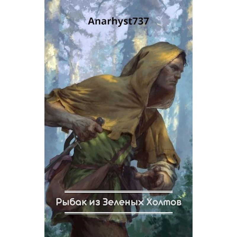 Fisherman of the Green Hills