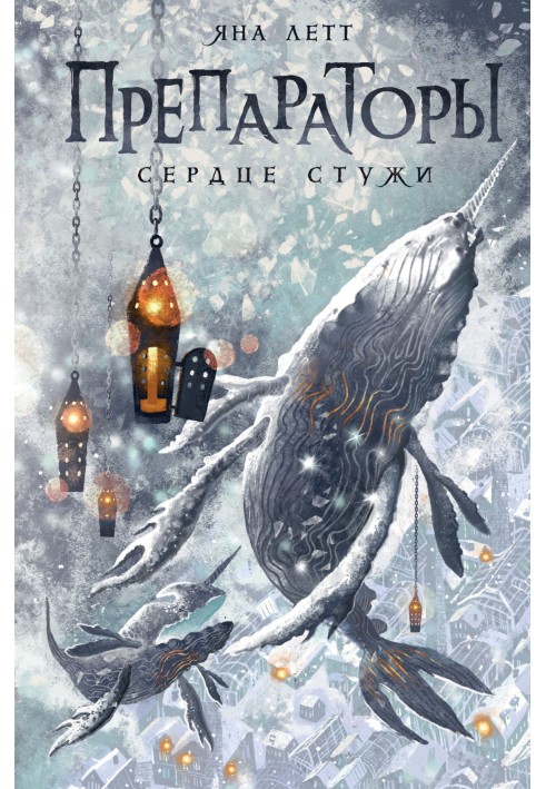 Heart of the Cold