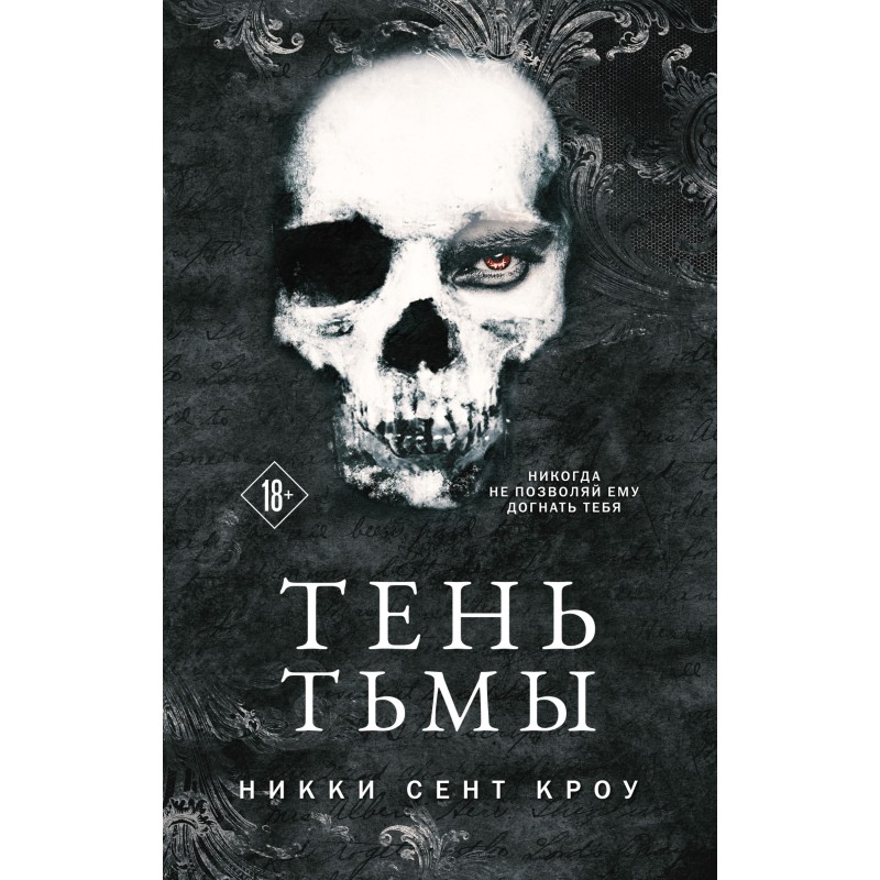 Тінь Темряви